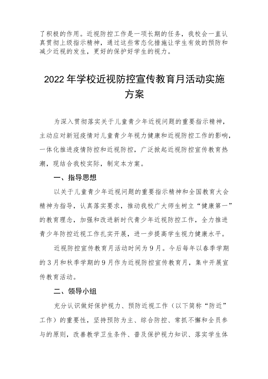 学校开展2022年秋季学期近视防控宣传教育月活动方案及情况总结八篇范例.docx_第2页