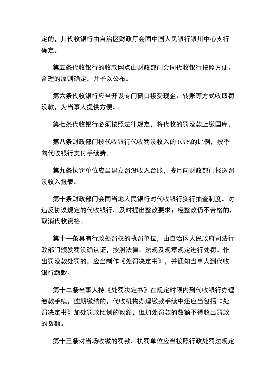 宁夏回族自治区罚没收入实行罚缴分离办法（2022修正）.docx_第2页