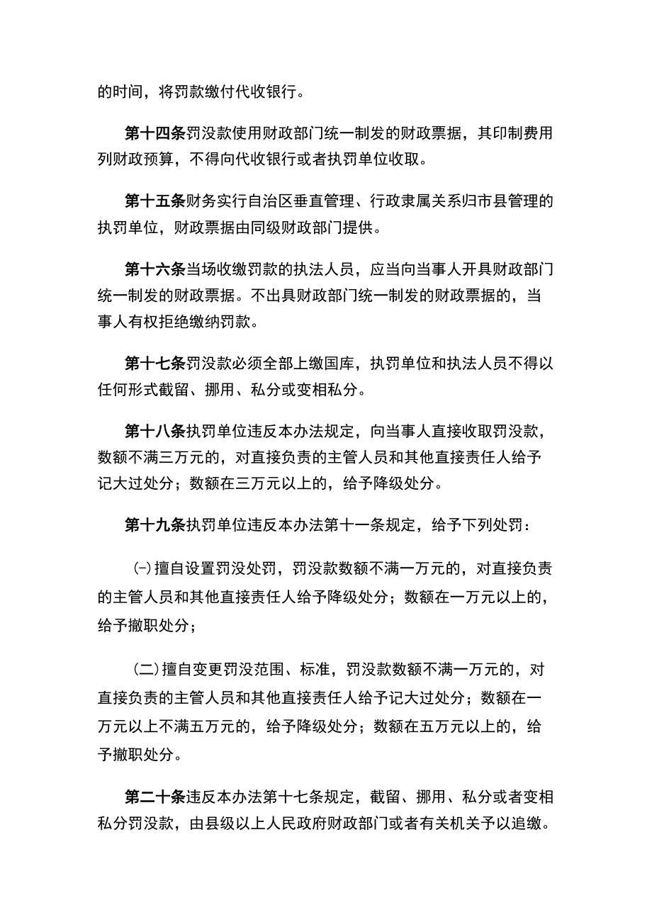 宁夏回族自治区罚没收入实行罚缴分离办法（2022修正）.docx_第3页