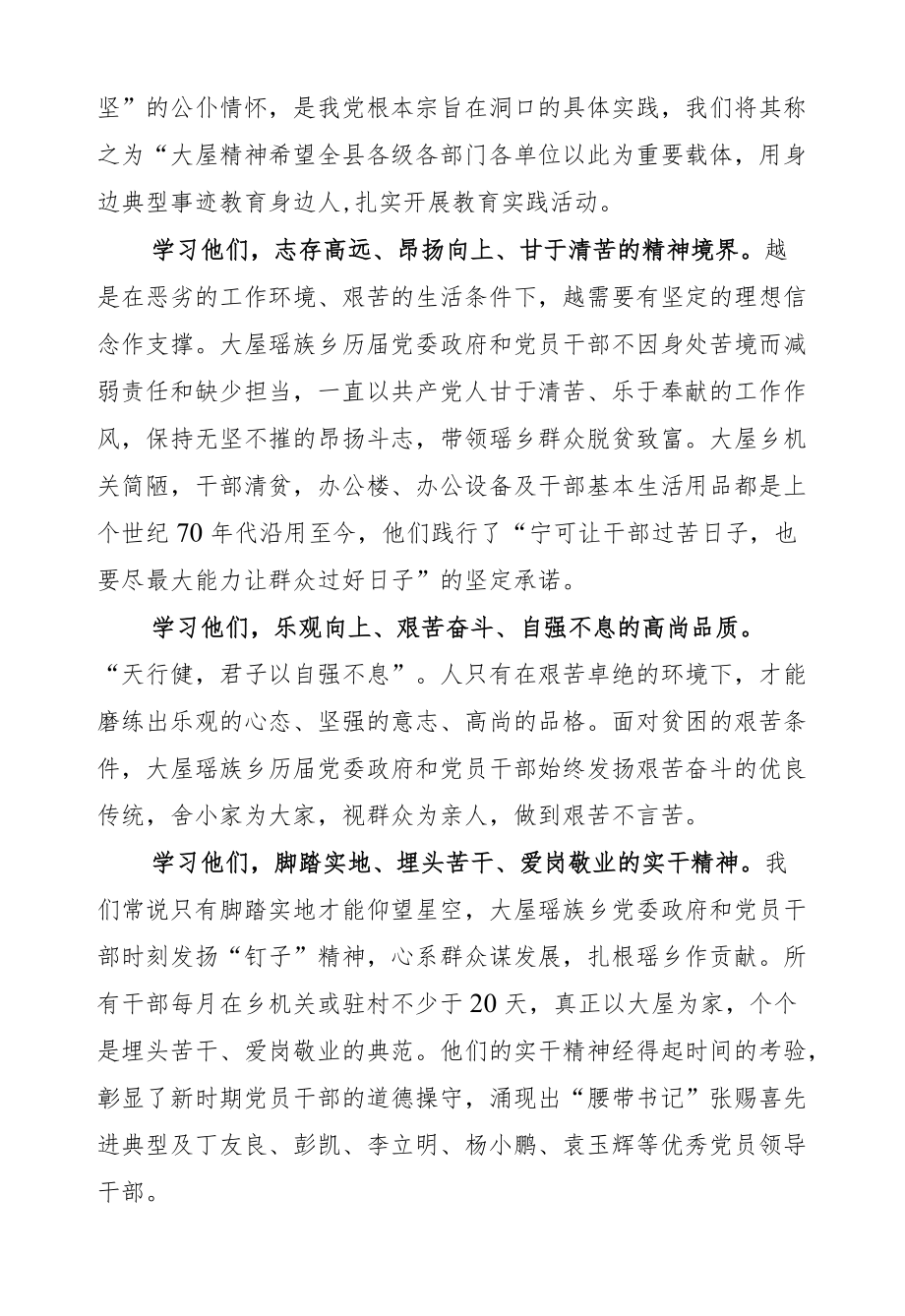 唐克俭：在“大屋精神”先进事迹报告会上的讲话.docx_第2页