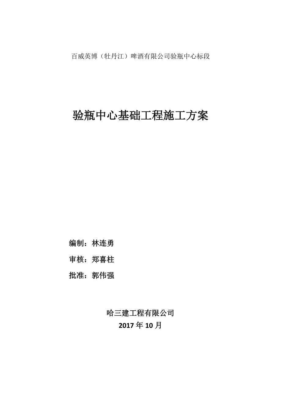 钢结构安装施工方案(通过(1).docx_第1页