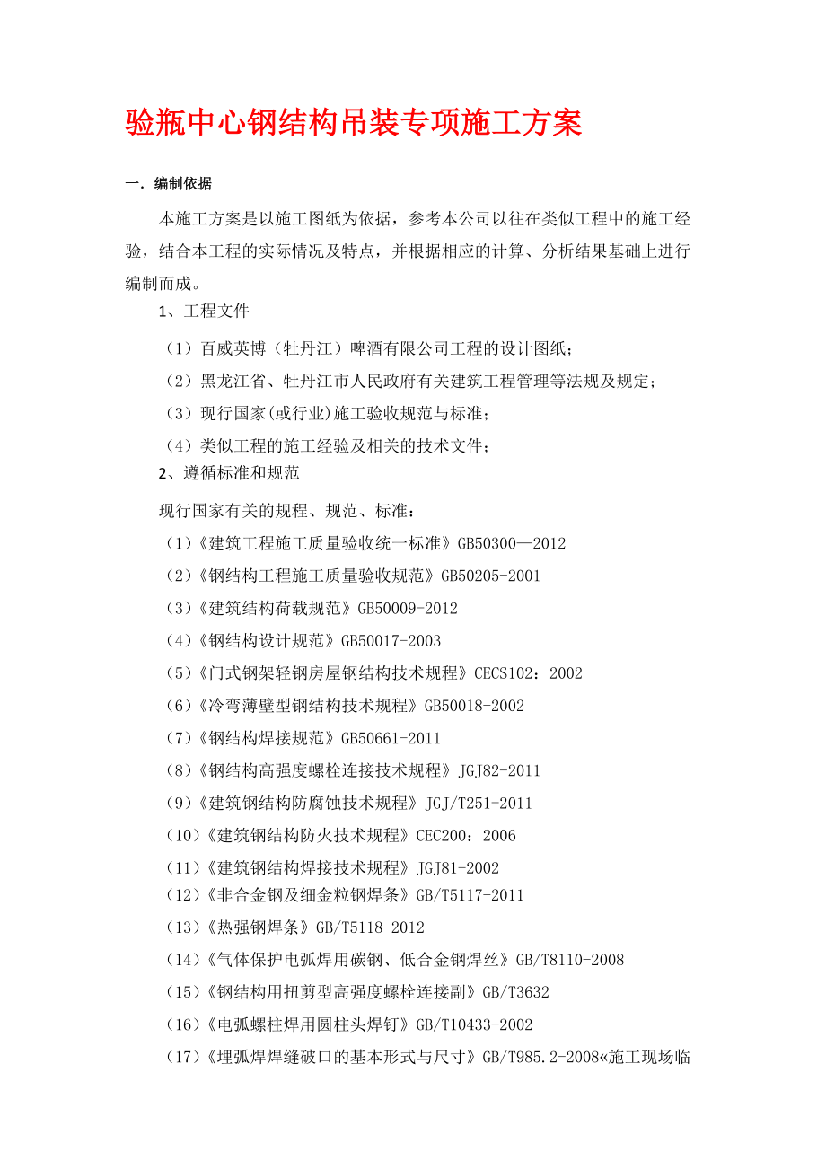 钢结构安装施工方案(通过(1).docx_第2页