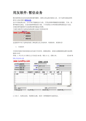 用友软件暂估业务.docx