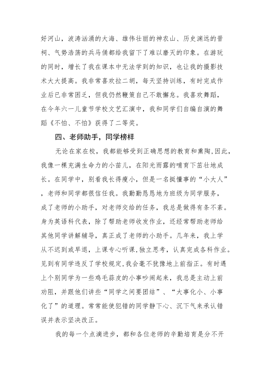 小学生守则标兵名.docx_第3页