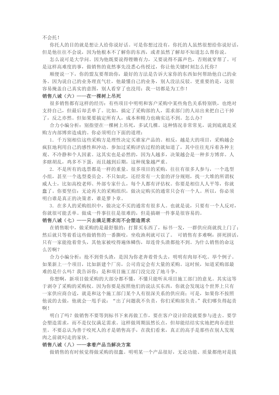 项目销售技巧.docx_第3页