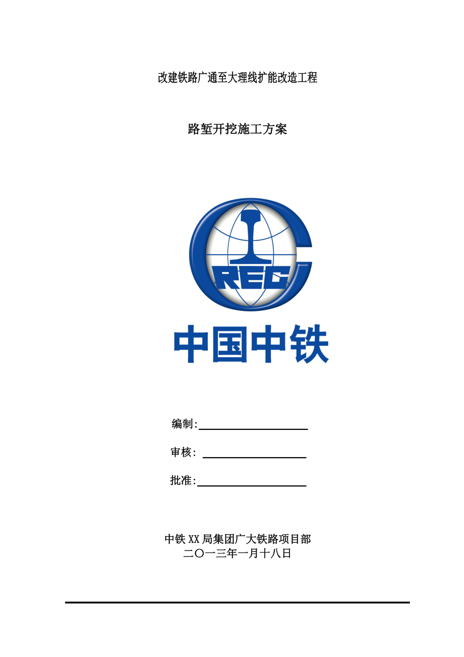 高边坡挖方施工方案.docx_第1页