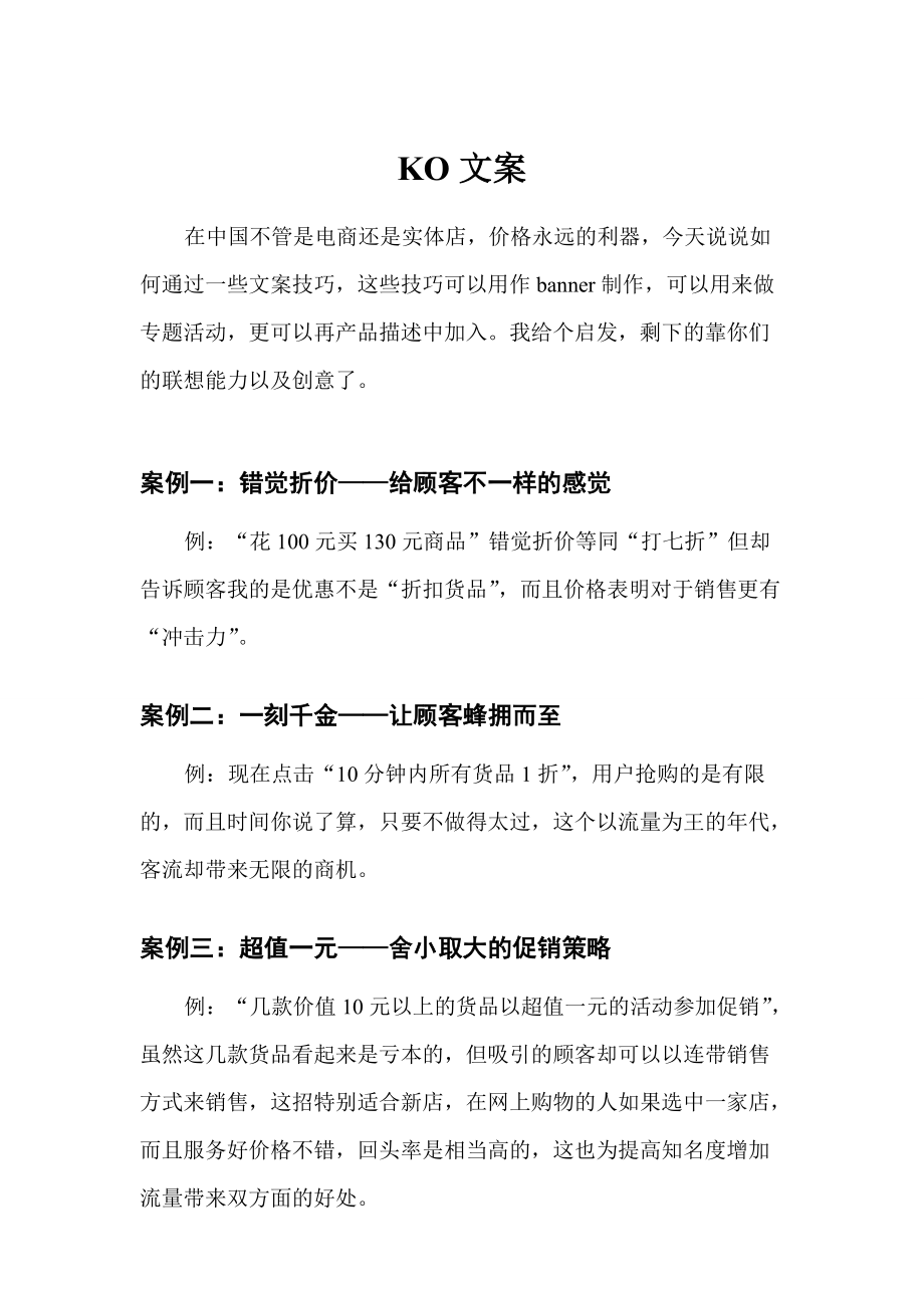 运营规则技巧文案及营销活动.docx_第1页