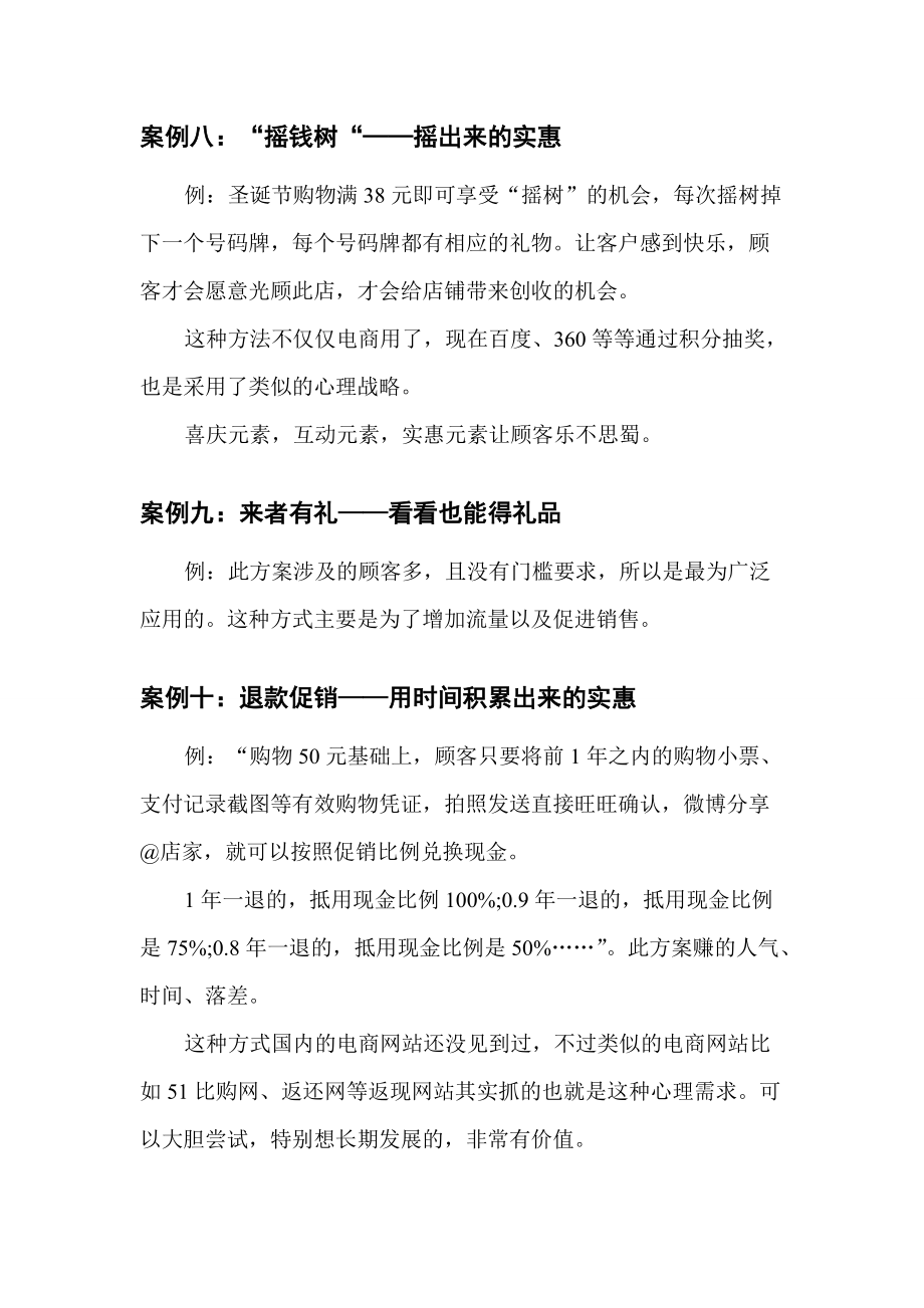 运营规则技巧文案及营销活动.docx_第3页