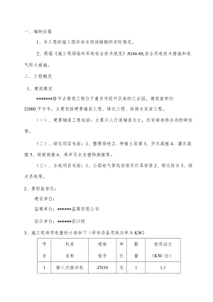 园林景观工程临时用电施工方案.docx