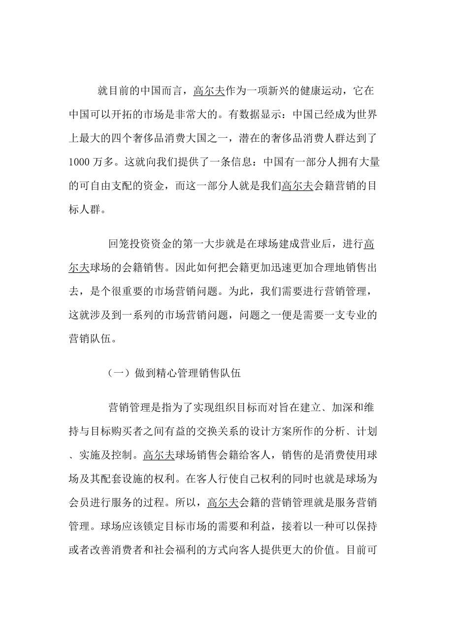 绿色营销策略如何玩赚高尔夫.docx_第1页