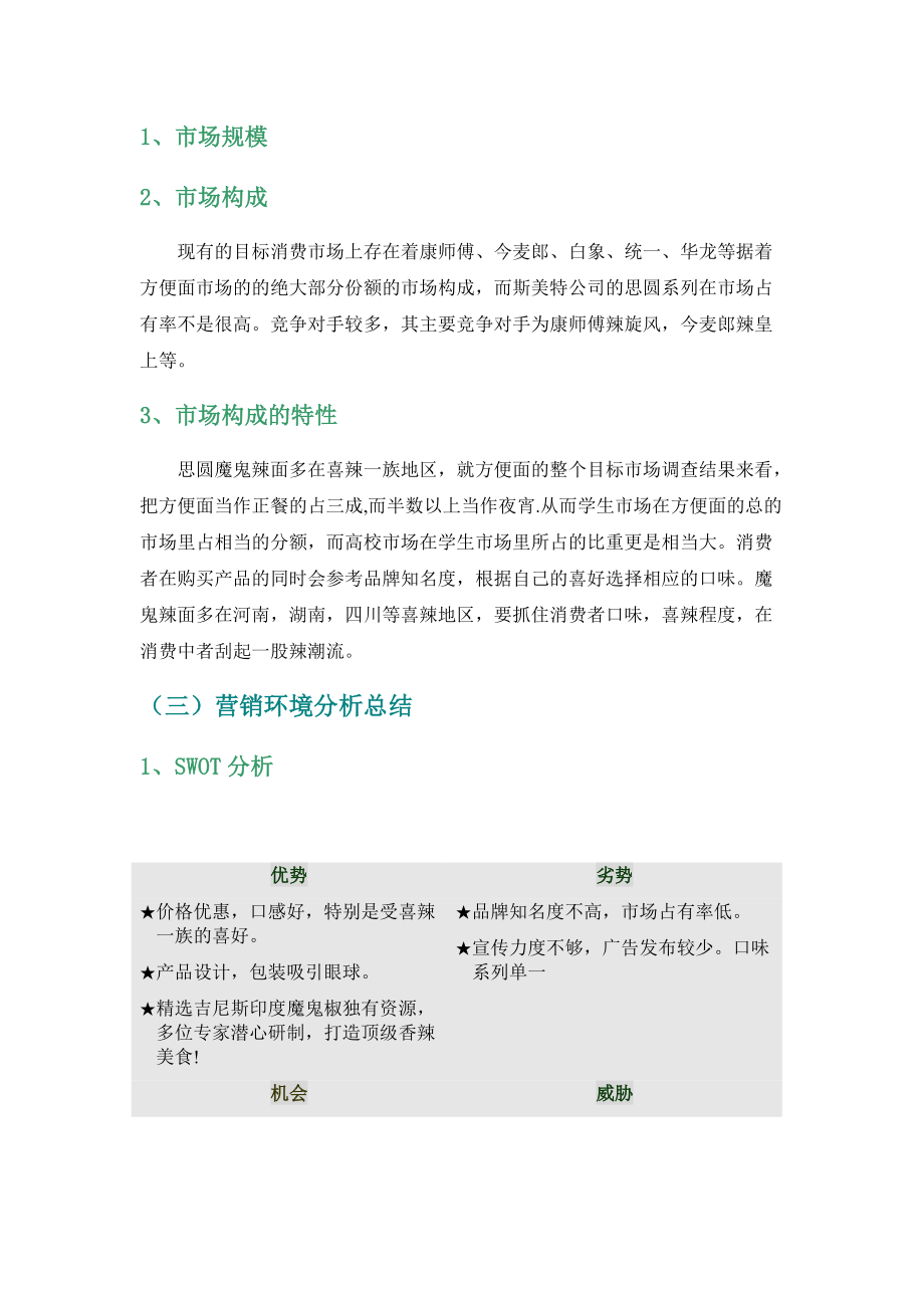 营销策略广告策略与媒介策略.docx_第3页