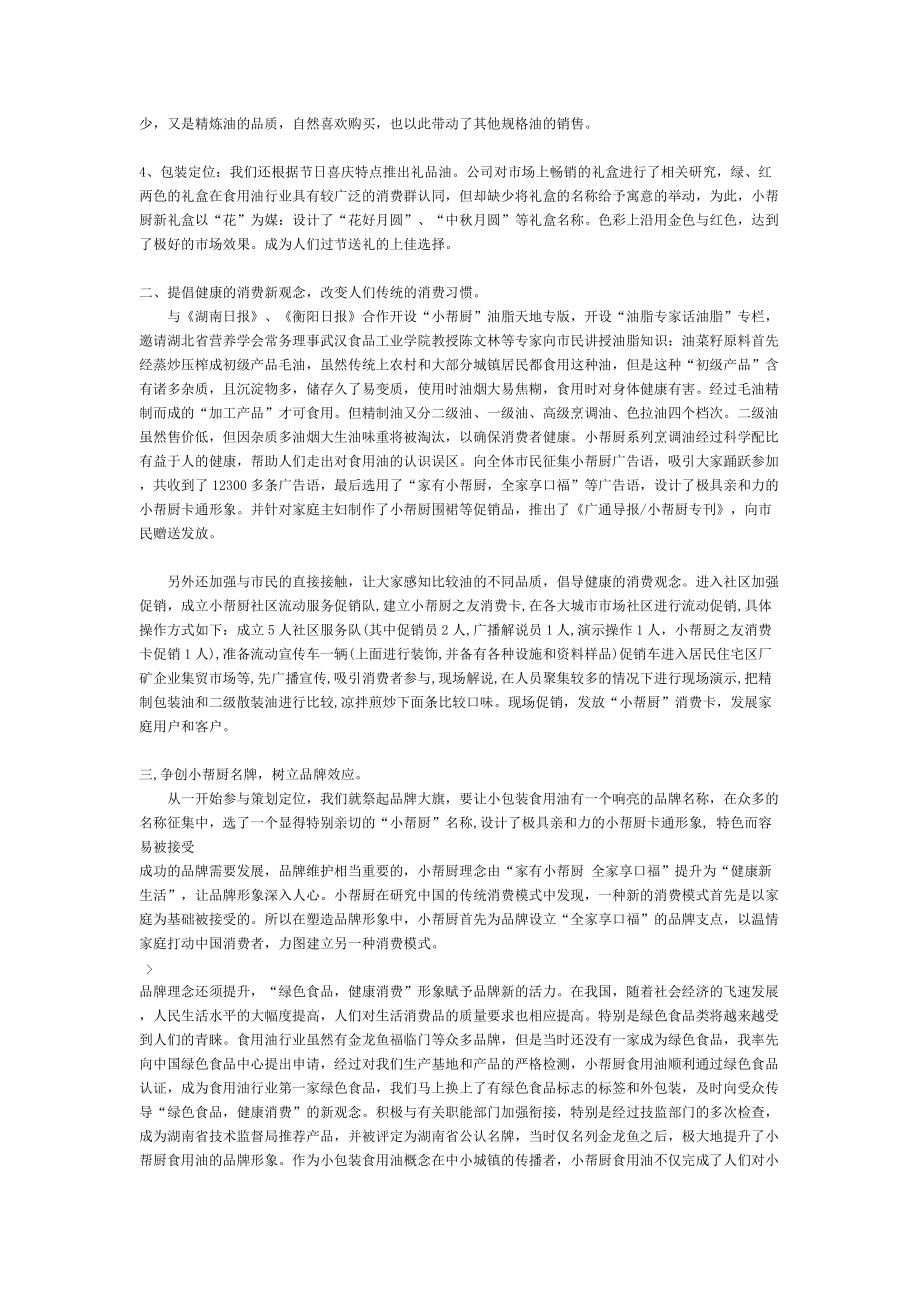 湖南小帮厨食用油营销策划案例.docx_第3页