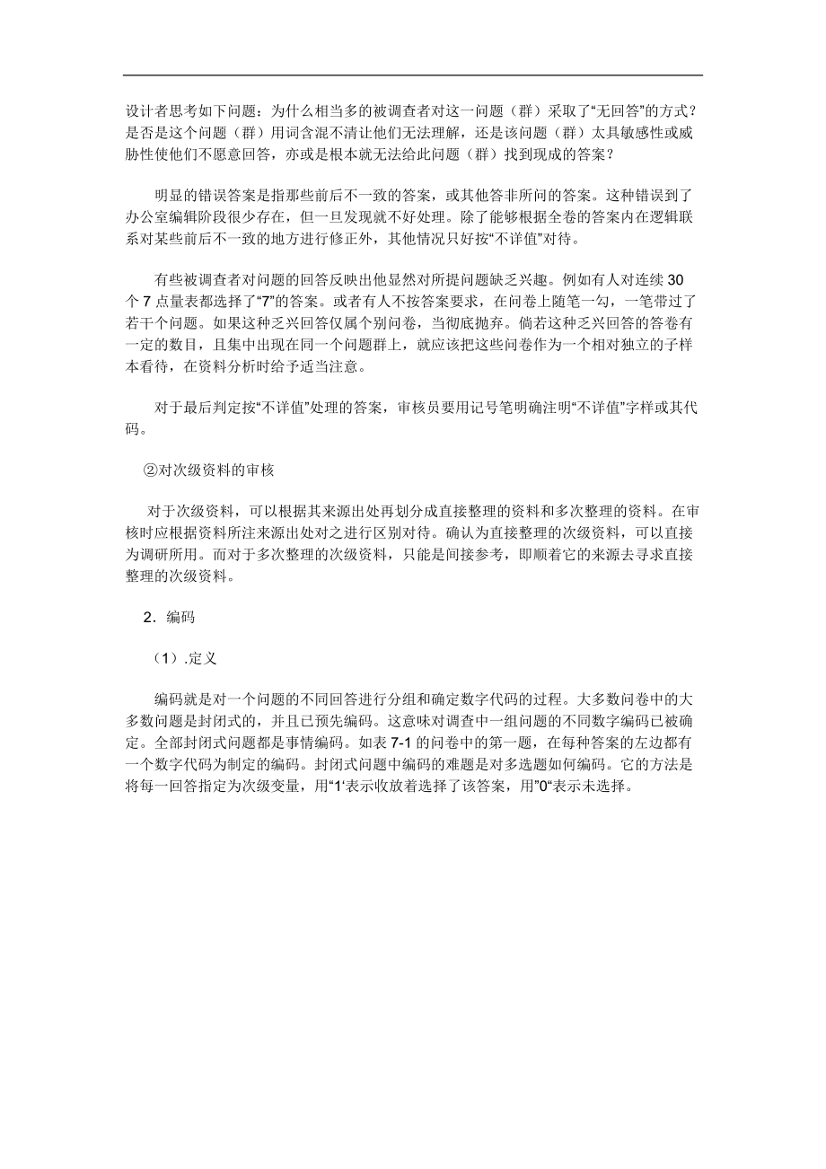 营销调研内容知识与方法.docx_第2页