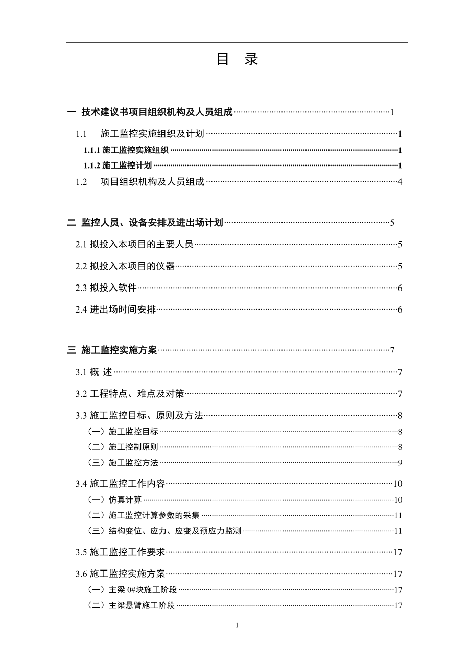 贵州省某大桥主桥施工监控实施方案.docx_第2页