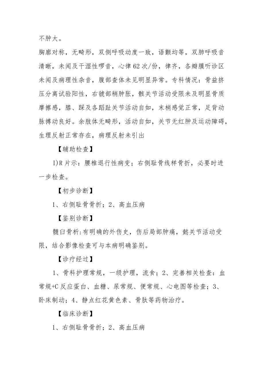 外科晋升副主任医师高级职称病例分析专题报告3篇.docx_第3页