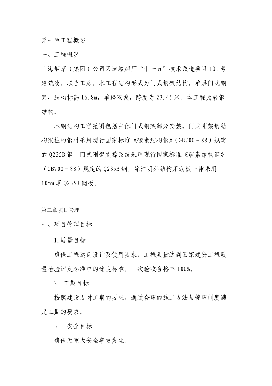 烟厂钢结构施工方案.docx_第3页