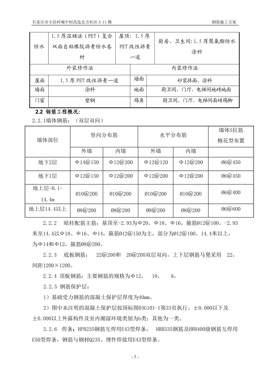 钢筋施工方案11#楼.docx_第3页