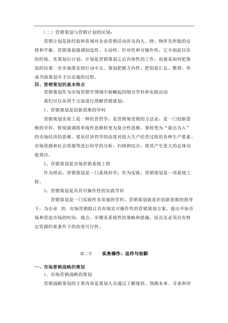 营销策划教案(DOC30页).doc_第2页