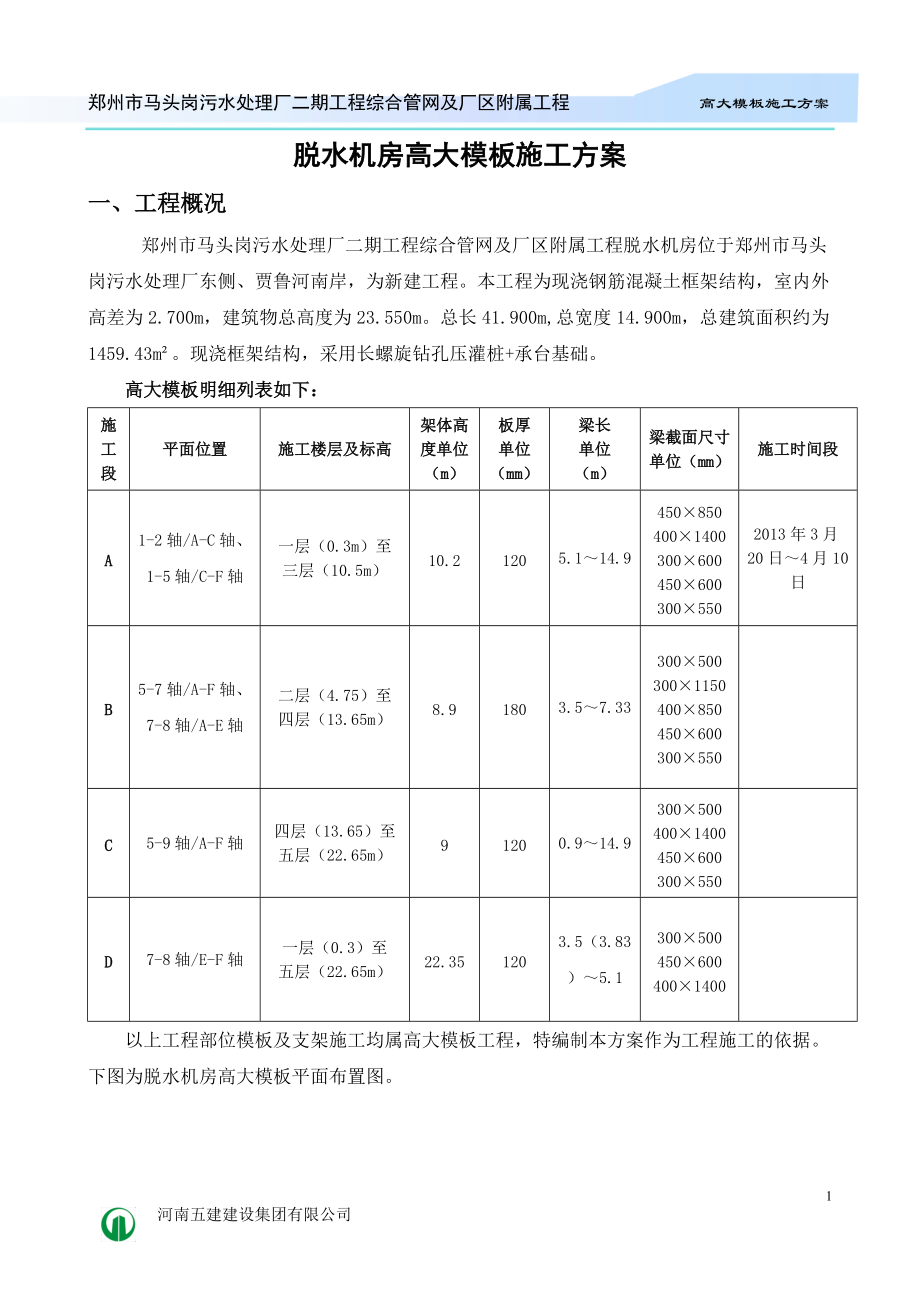 铁军文化馆高大模板施工方案(年后修改).docx_第1页