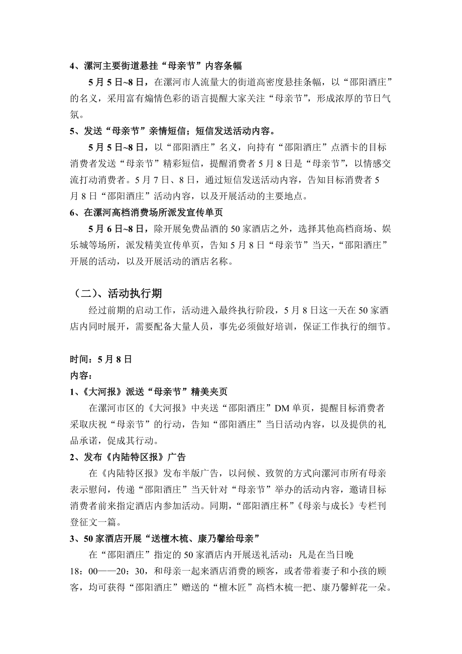 邵阳酒庄母亲节情感营销活动方案.docx_第3页