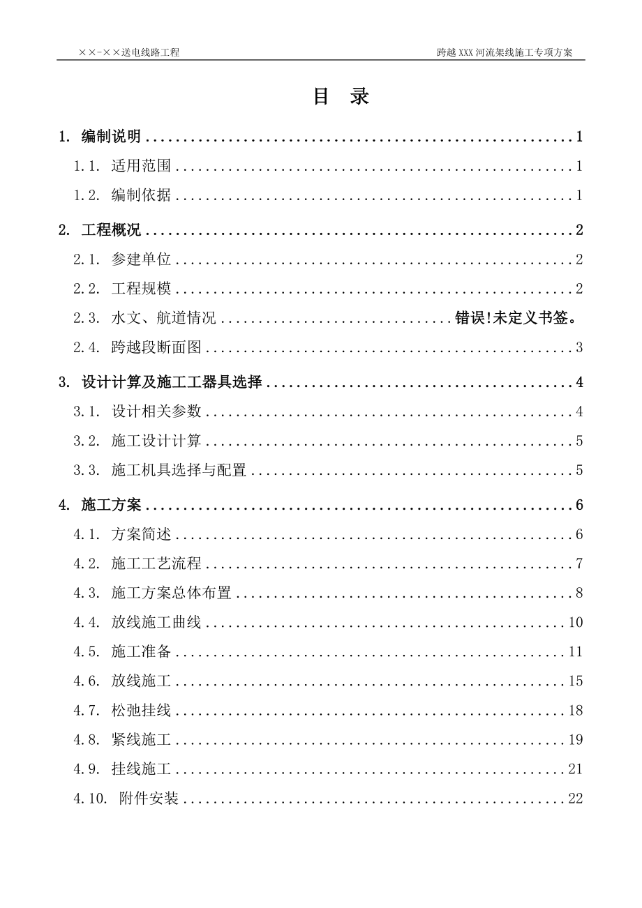 跨越河流施工方案（DOC54页）.docx_第3页