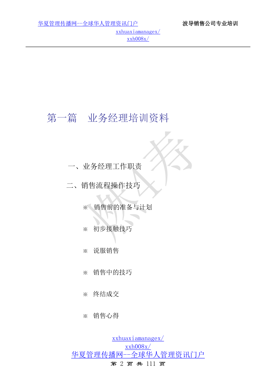 销售公司专业培训.docx_第2页