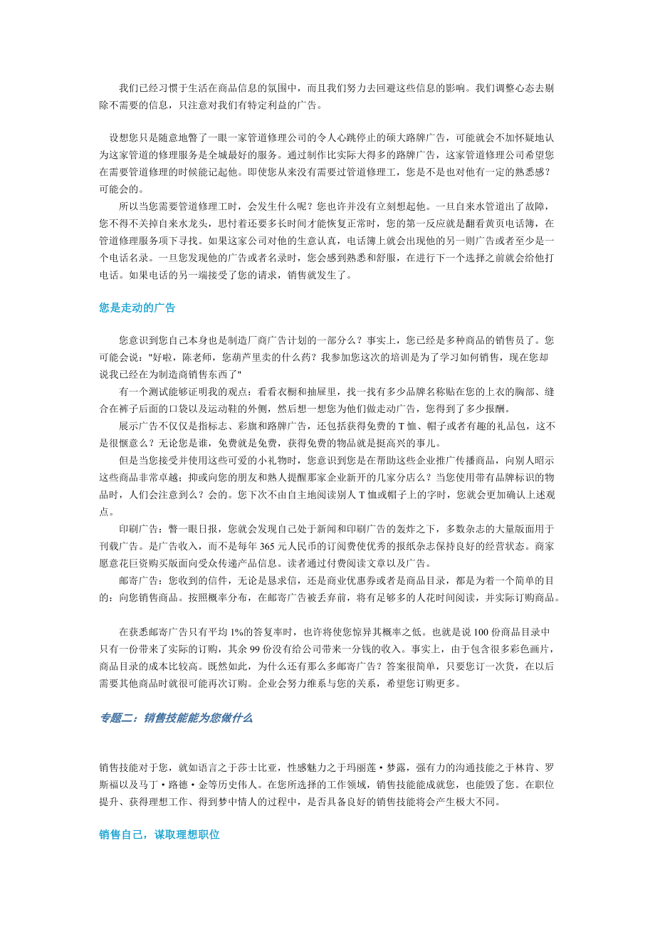 销售艺术销售技巧与销售提升.docx_第2页