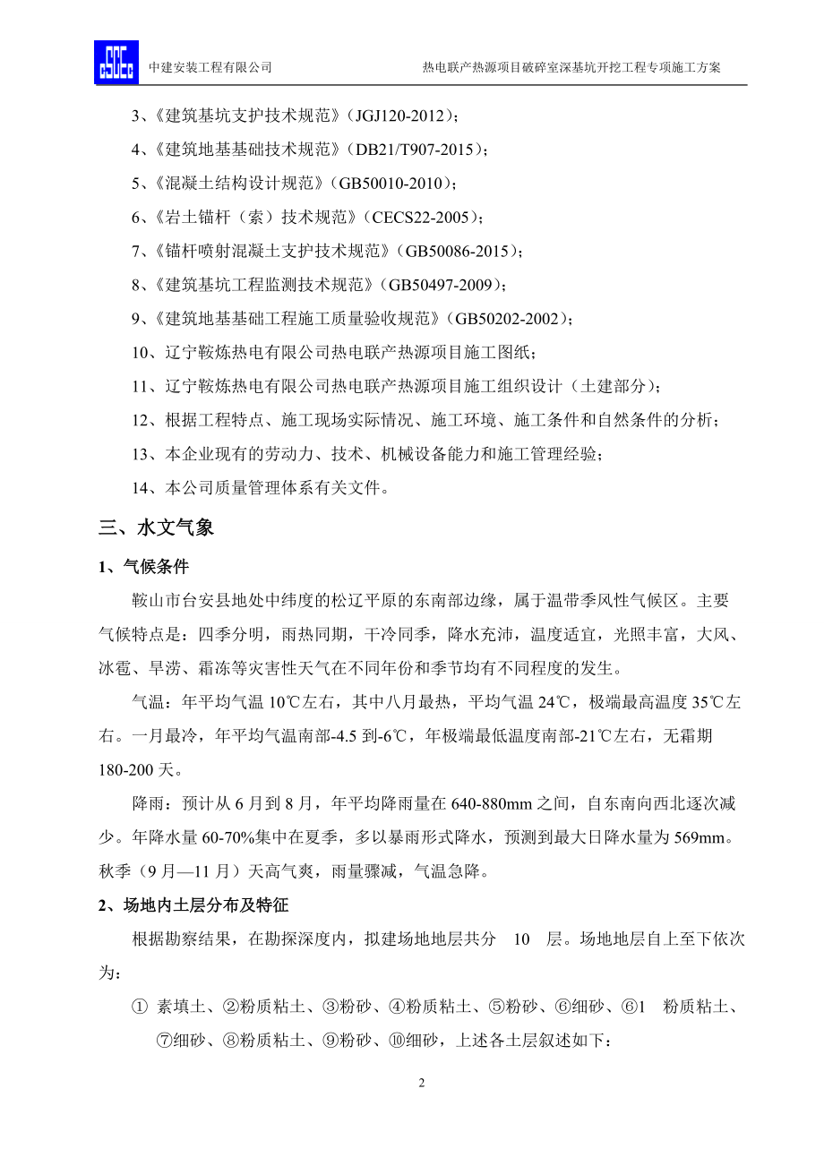 破碎室深基坑工程专项施工方案(论证).docx_第3页