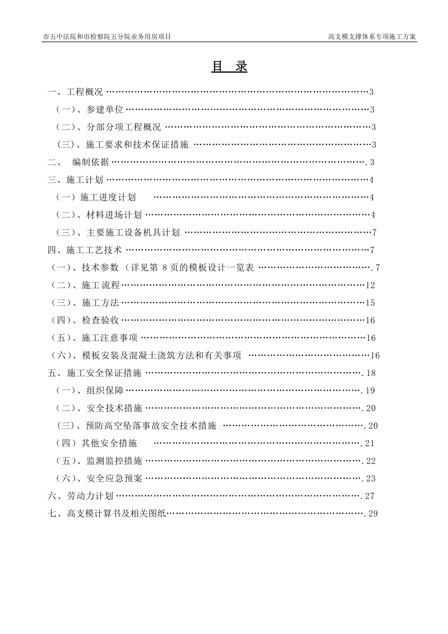 高支模专项施工方案(最终).docx_第2页