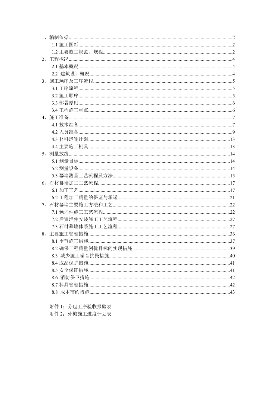 石材施工方案（DOC44页）.docx_第2页