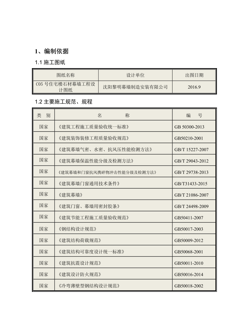 石材施工方案（DOC44页）.docx_第3页