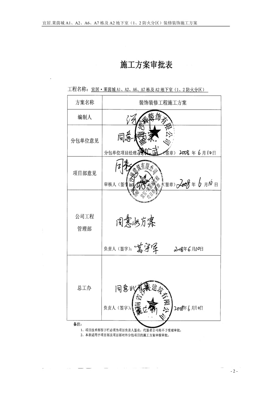 装饰装修方案.docx_第3页