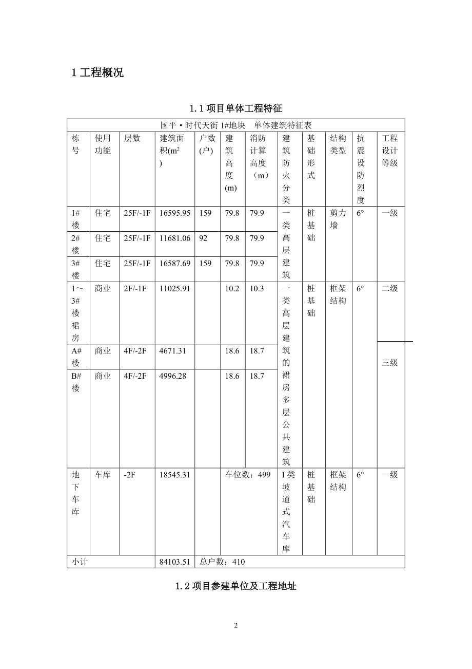 钢筋工程施工方案(DOC 39页).docx_第3页