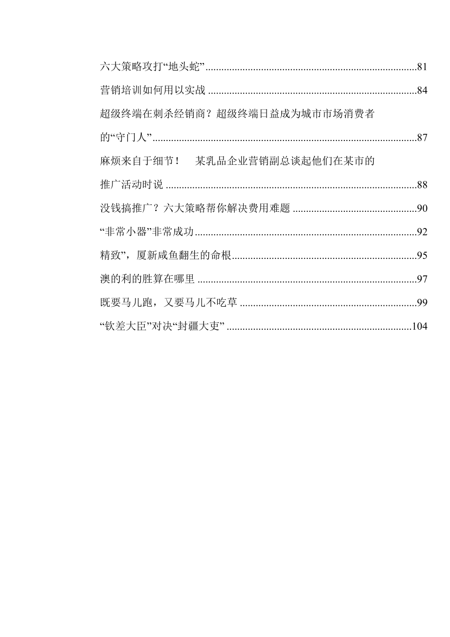 赢周刊·营销.docx_第3页