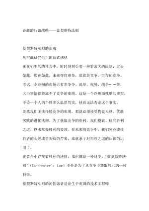 蓝契斯特的行销法则.docx