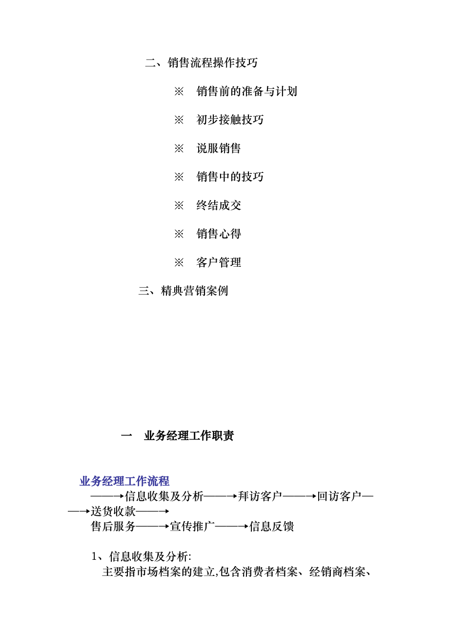 销售公司专业培训资料（超全100.docx_第2页