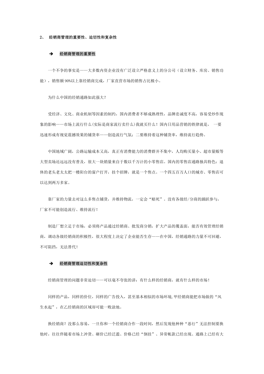 经销商营销培训资料.docx_第2页