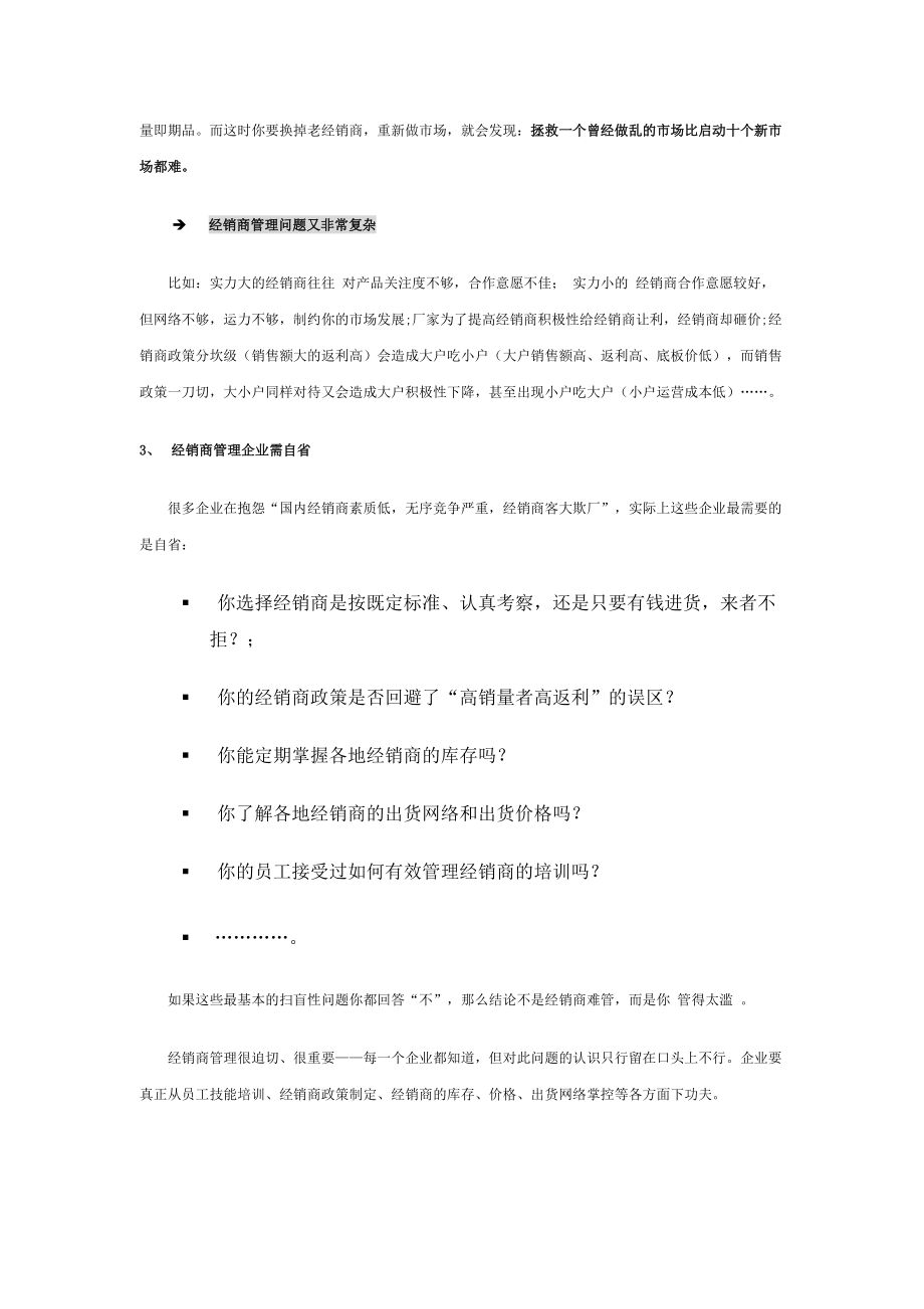 经销商营销培训资料.docx_第3页