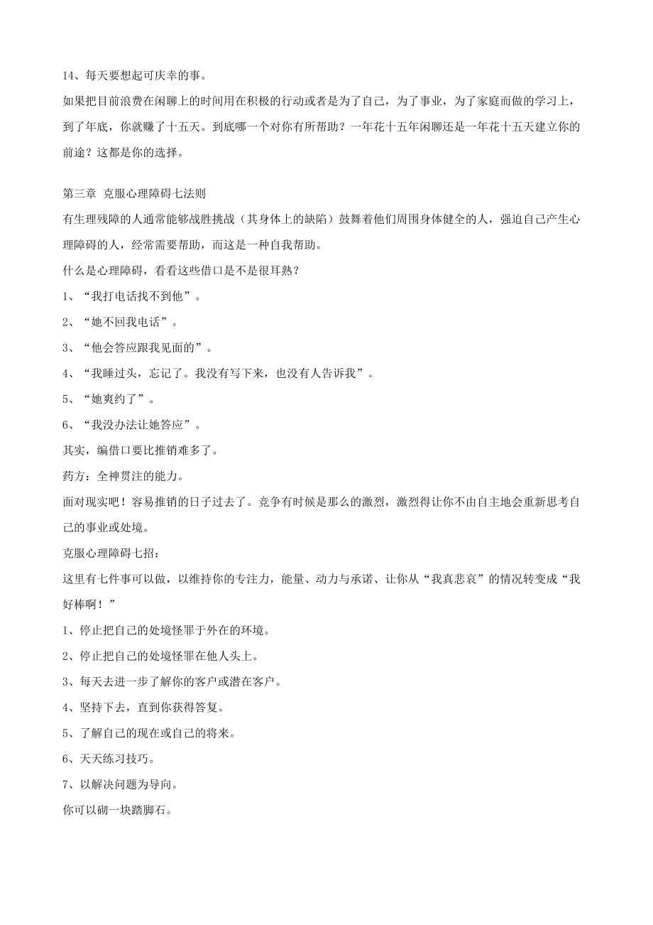 现代成功销售秘诀.docx_第3页