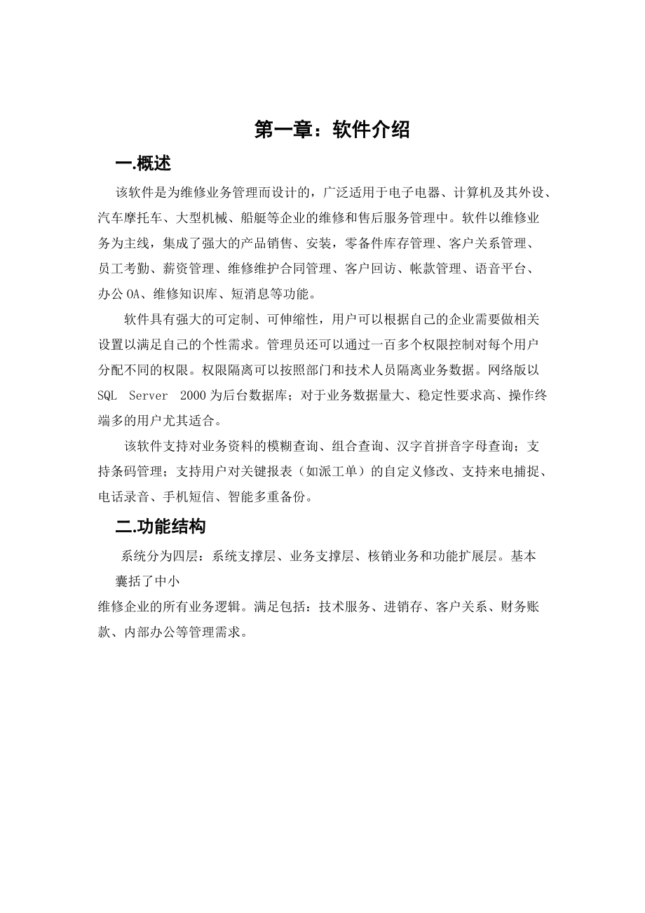 维修业务通.docx_第2页