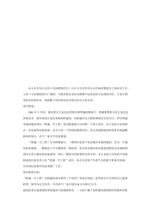 销售案例与销售技巧综述.docx