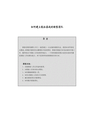 销售人员的培训资料.docx