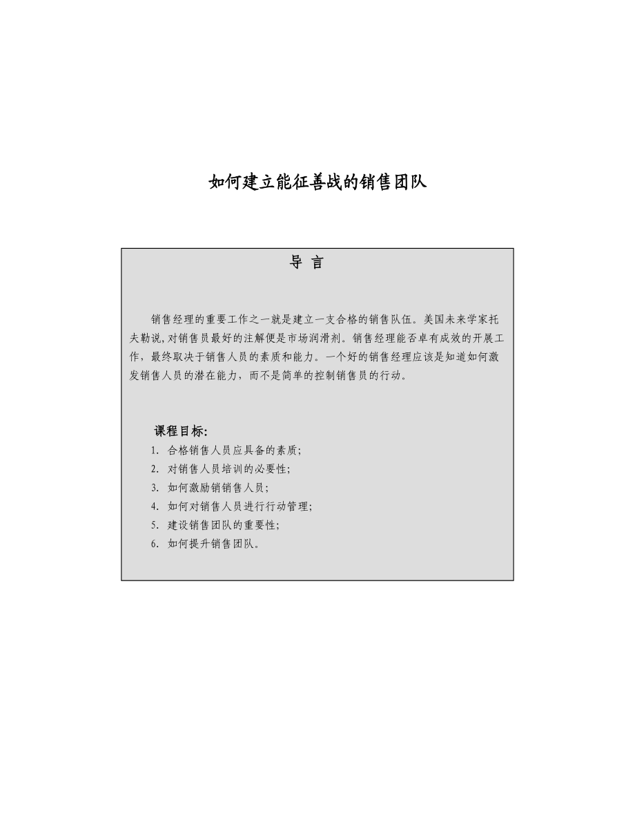 销售人员的培训资料.docx_第1页