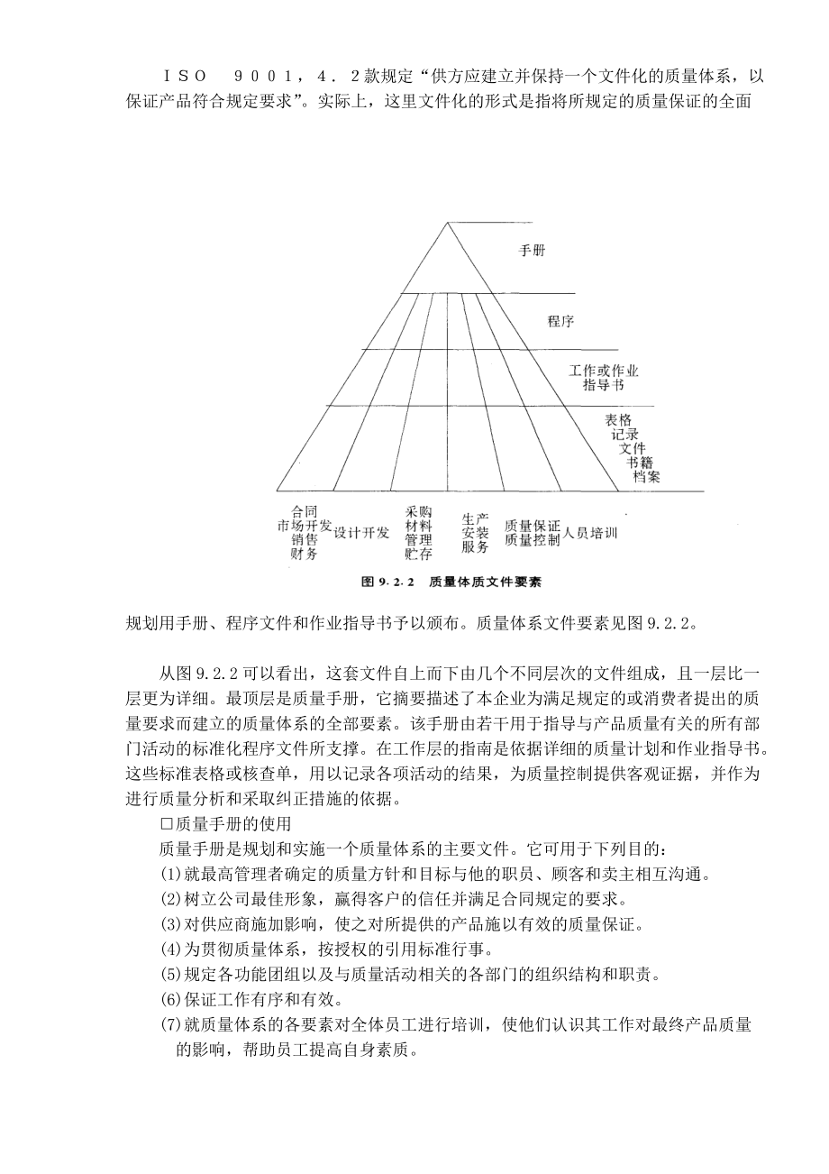 质量管理基本方法与业务内容(doc 89).docx_第3页