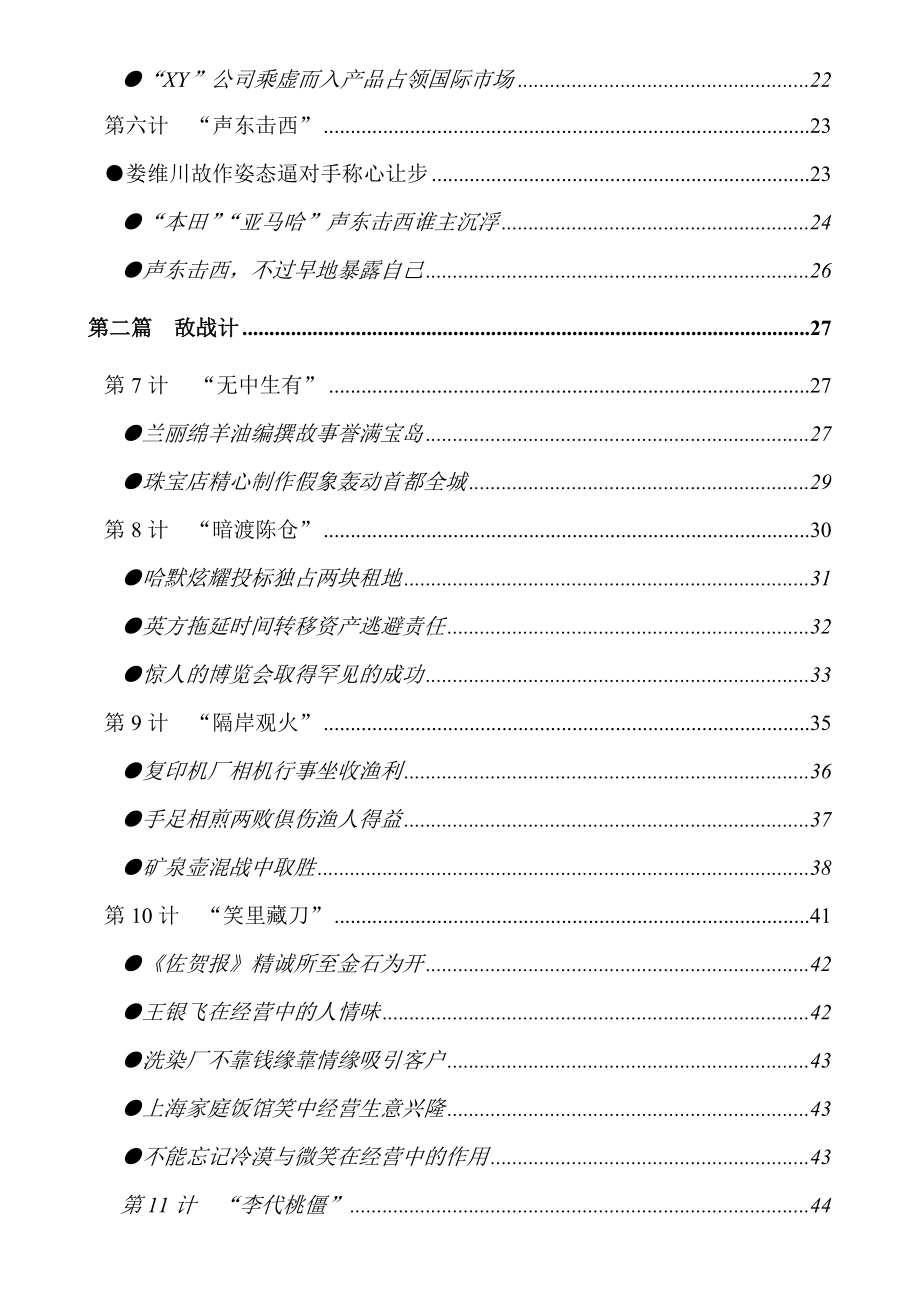 營銷商戰三十六計.docx_第2页