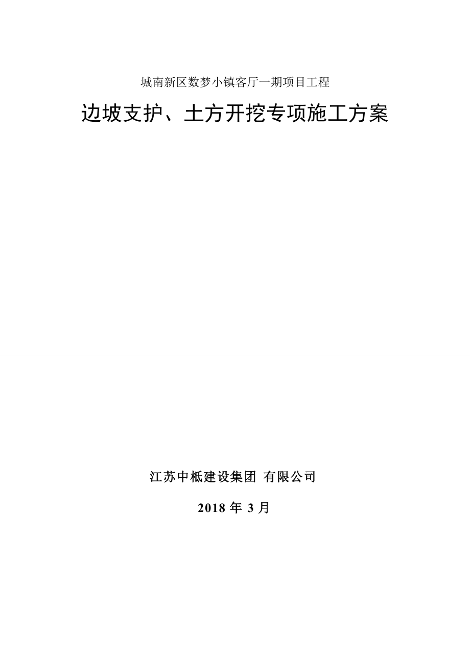 深基坑支护专项施工方案（DOC57页）.docx_第1页