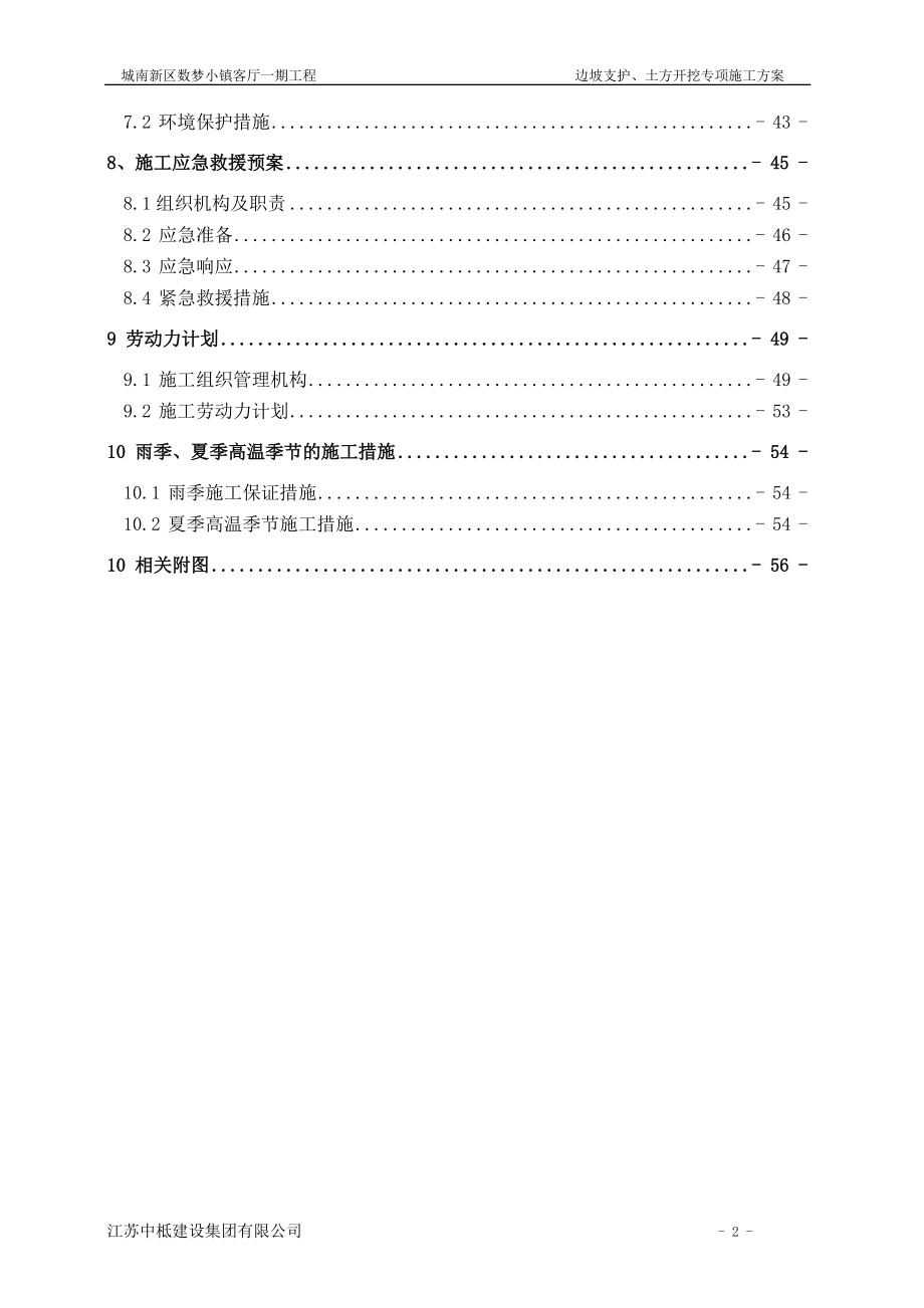 深基坑支护专项施工方案（DOC57页）.docx_第3页