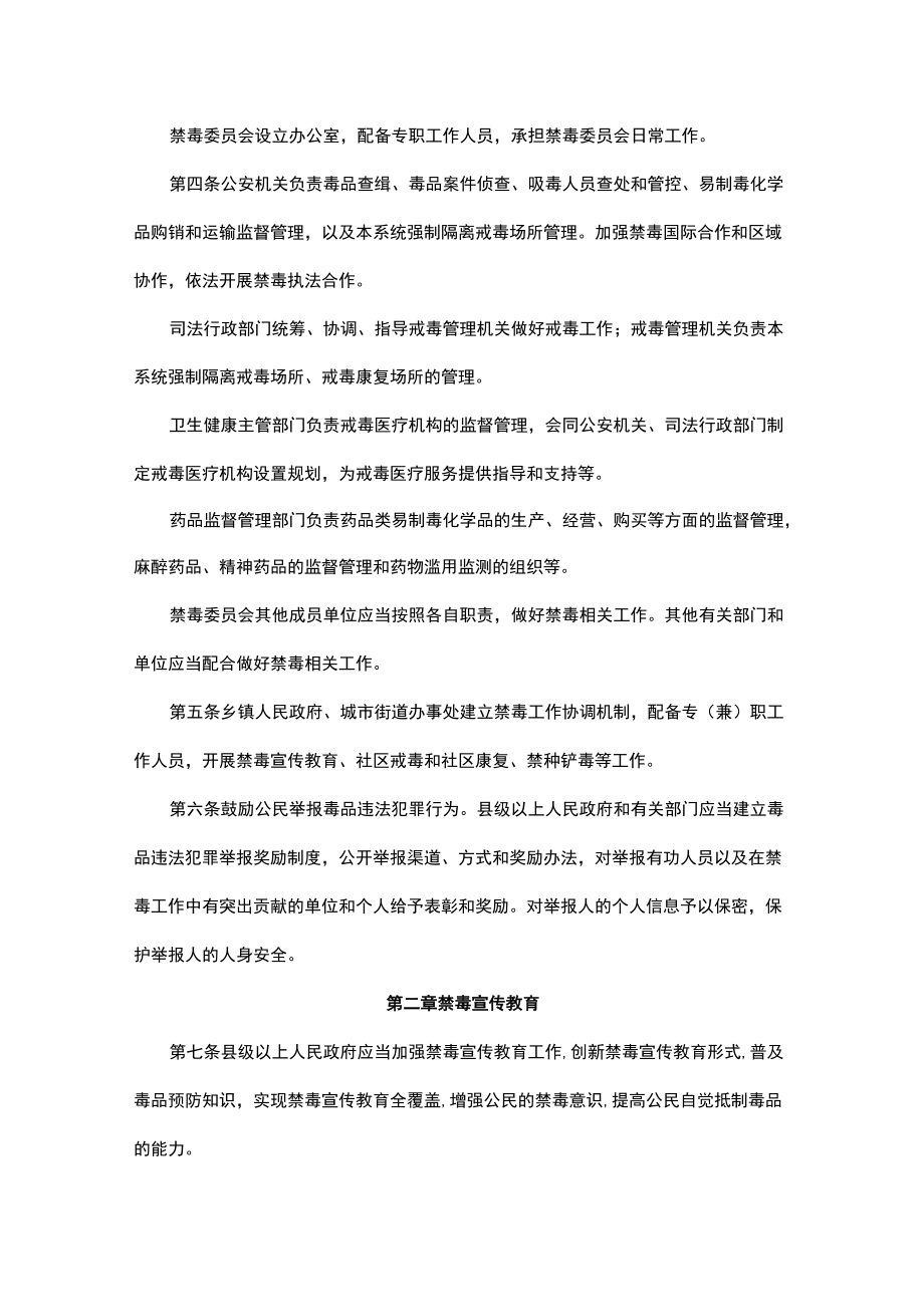 吉林省禁毒条例.docx_第2页