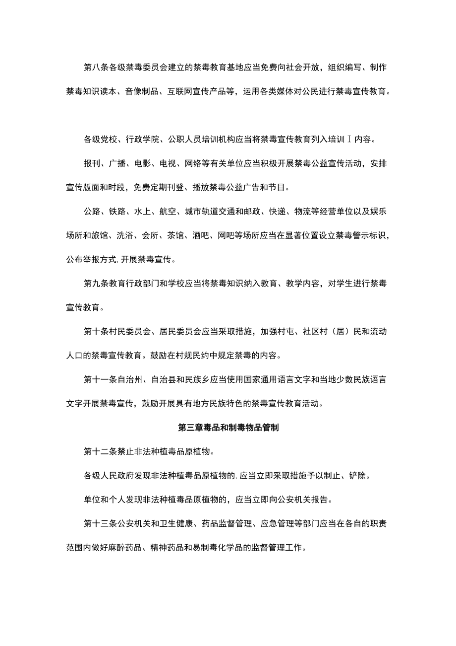吉林省禁毒条例.docx_第3页