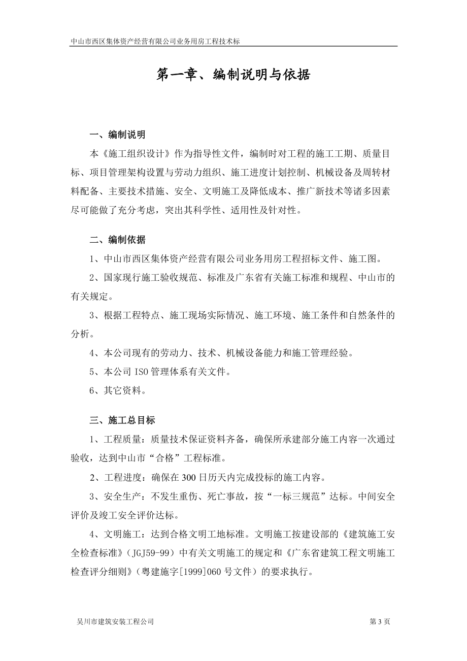 集体资产经营有限公司业务用房工程技术标.docx_第3页